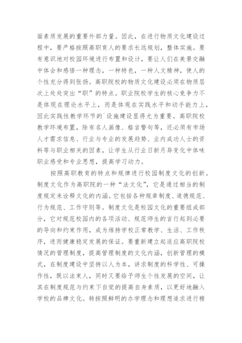 高校校园文化建设论文.docx