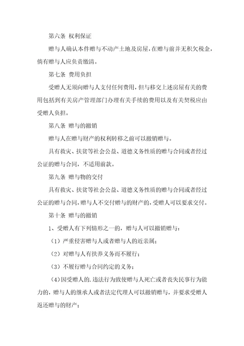 父母赠与子女合同范本8篇