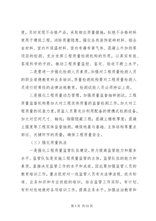 质监站工作方案范文合集.docx