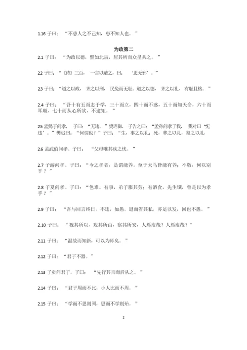 《论语》全文(word版).docx