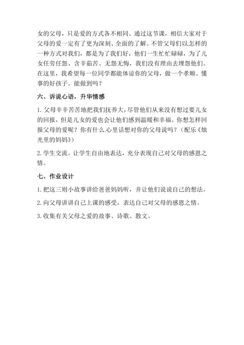 口语交际六   父母之爱 教案