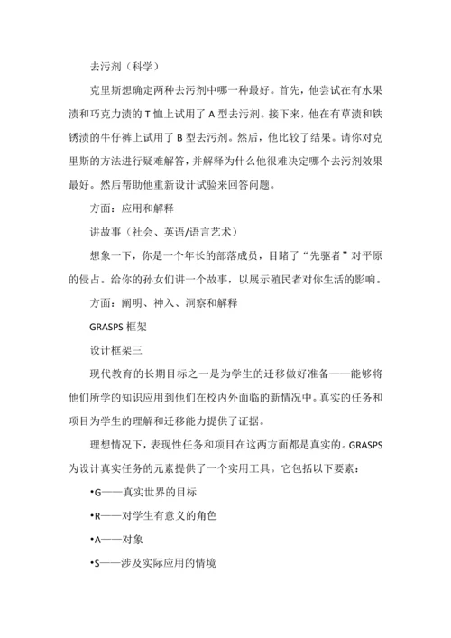 表现性任务设计框架.docx