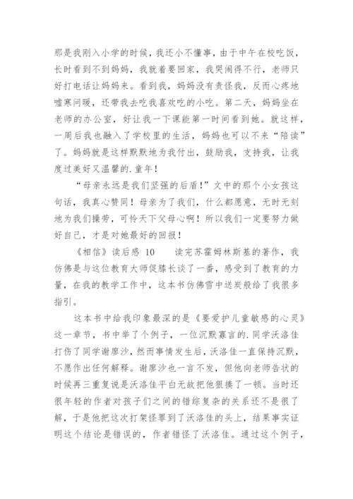 《相信》读后感.docx