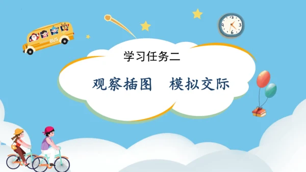 统编版一年级语文上册口语交际《我们做朋友》（教学课件）