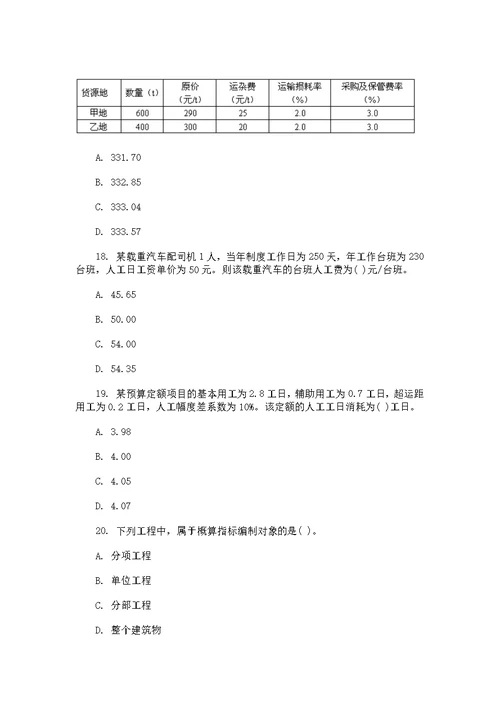 2010工程造价计价与控制