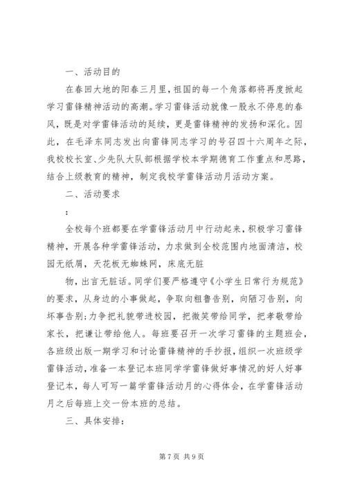 雷锋活动方案范文4篇.docx