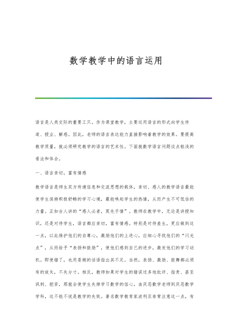 数学教学中欣赏的价值.docx