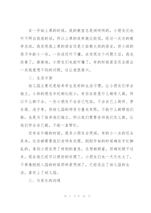 幼儿教师年度总结10篇.docx