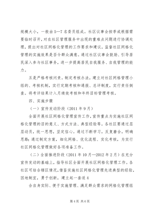 网格化实施方案 (5).docx