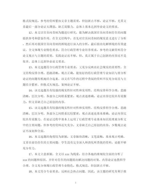 2023年论文评阅老师评语怎么写.docx