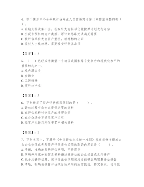 资产评估师之资产评估基础题库及参考答案【突破训练】.docx