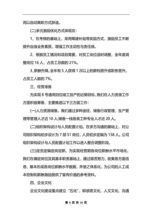 人力资源年终总结
