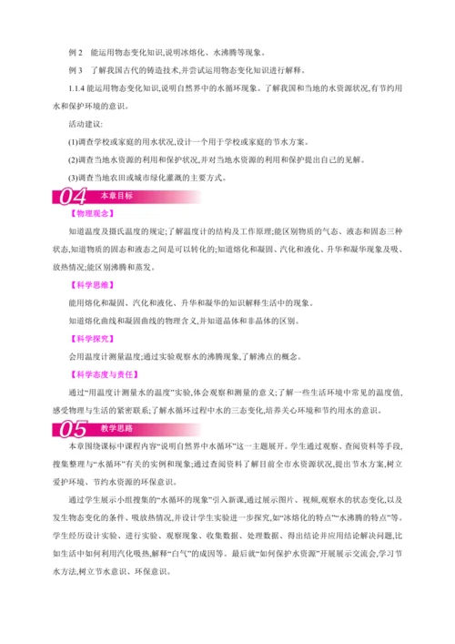 【人教2024版八上物理精彩课堂（素材+教案+学案）】3.1 温度
