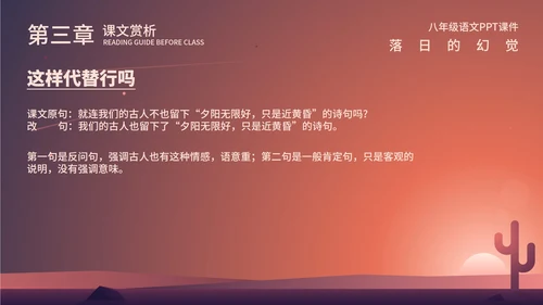 红色渐变风落日的幻觉PPT模板