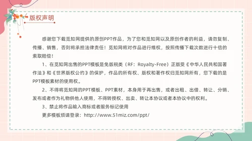 粉色扁平卡通大脑心情插画简约花卉大学生心理健康主题班会PPT
