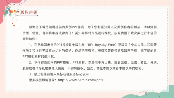 粉色扁平卡通大脑心情插画简约花卉大学生心理健康主题班会PPT