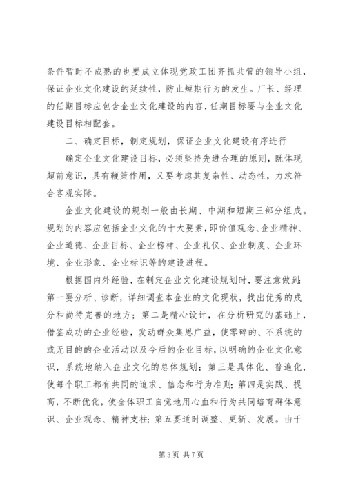 关于企业文化建设的出路和对策的探讨.docx