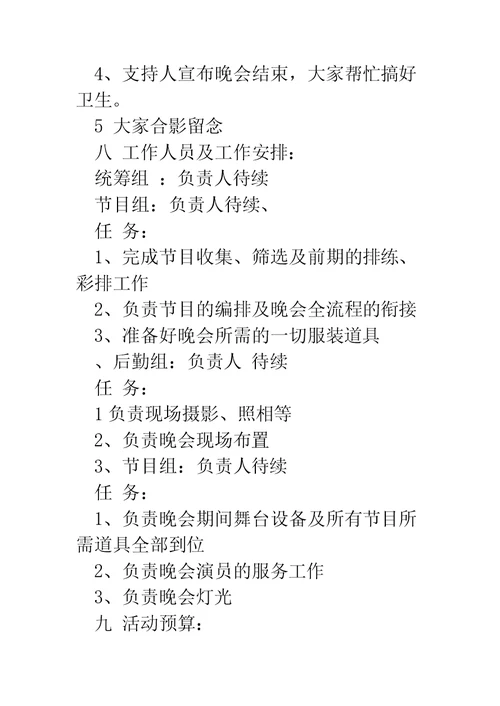 资助中心元旦晚会策划书