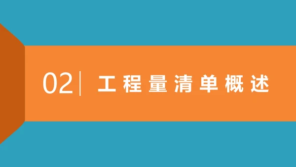 工程招投标与合同管理PPT模板