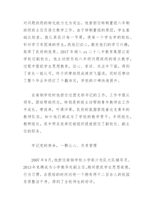 高中教师优秀党员先进事迹材料2000字(精选5篇).docx