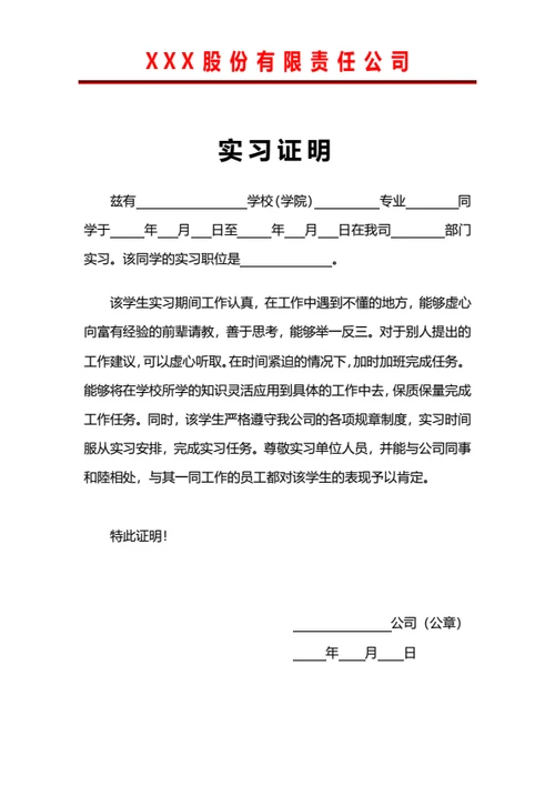 红头文件实习证明word模板