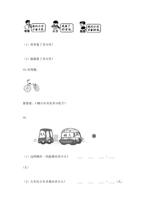 二年级上册数学应用题100道【巩固】.docx
