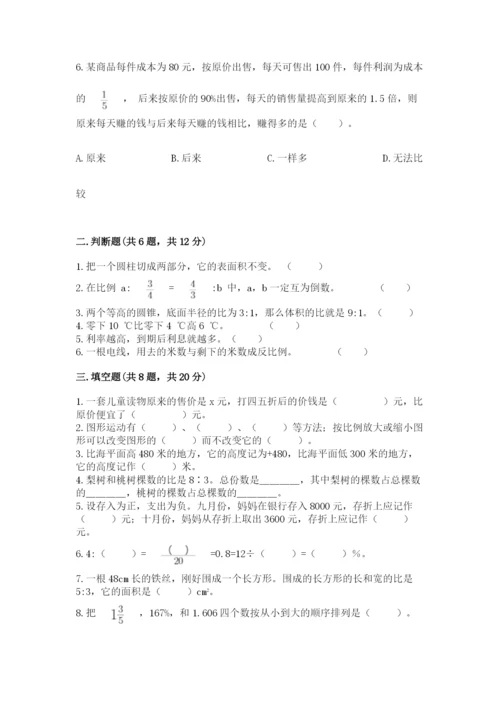 红塔区六年级下册数学期末测试卷a4版.docx