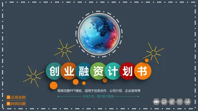 灰色卡通创业融资计划书通用PPT模板