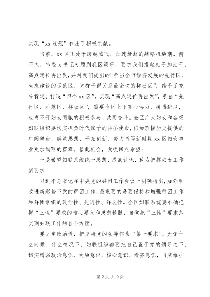 在XX区纪念“三八”妇女节107周年暨“最美巾帼人物”事迹报告会上的讲话.docx