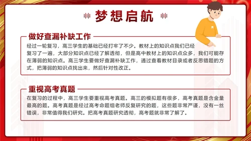 红色奢华鎏金百日拼搏高三无悔带内容PPT模板