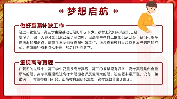 红色奢华鎏金百日拼搏高三无悔带内容PPT模板