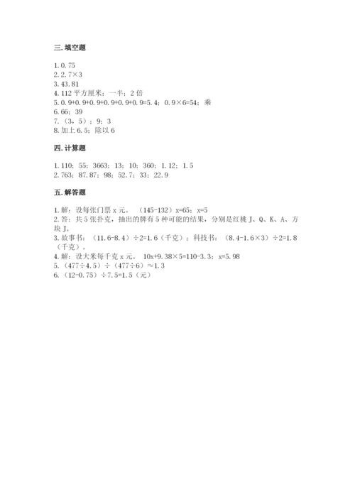 2022年五年级上册数学期末测试卷含答案【综合卷】.docx