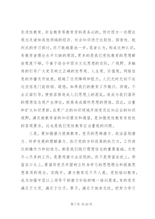 党性教育的心得体会范文.docx