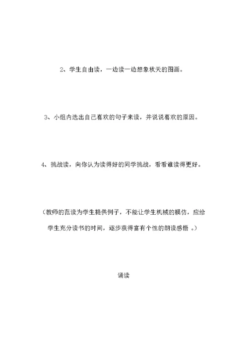 《秋天的图画》教学设计七（2）