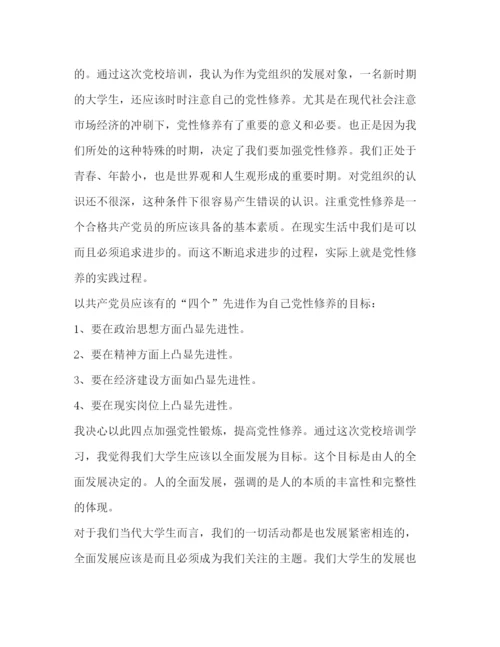 精编大学党校培训心得体会范文.docx