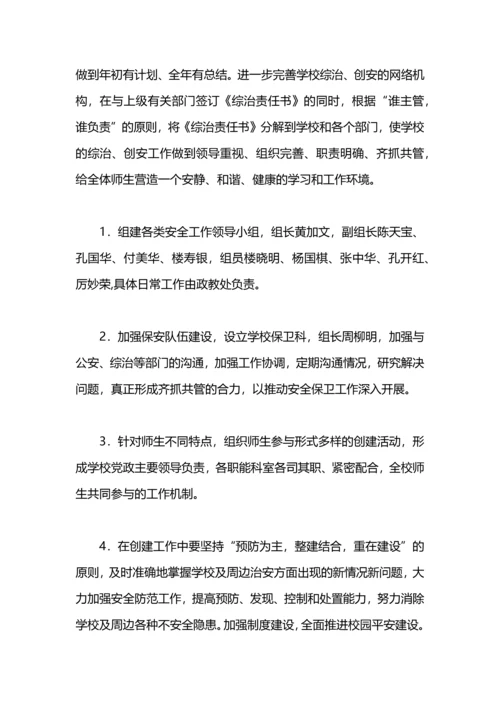 初中创建“平安校园”工作总结.docx