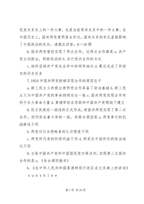 关注两岸经贸论坛共盼祖国和平统一.docx