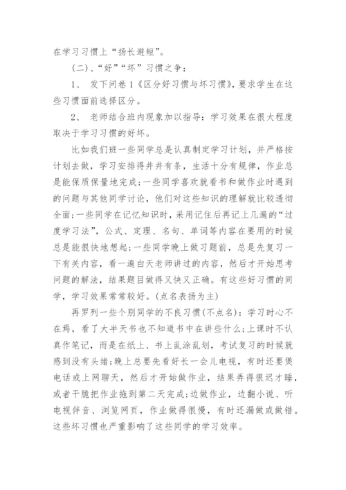 初中心理健康教育教案.docx