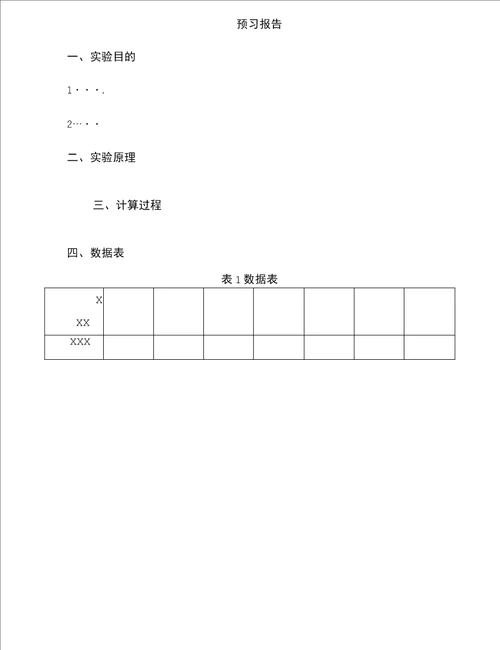 控制电机实验指导书