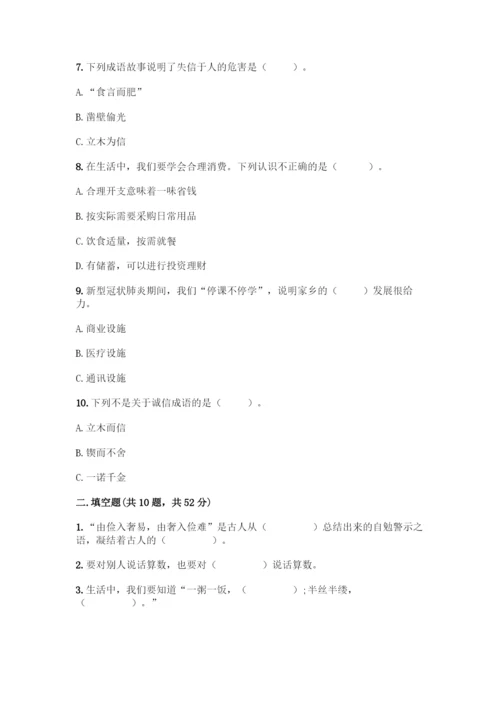 部编版四年级下册道德与法治《期末测试卷》带完整答案【历年真题】.docx
