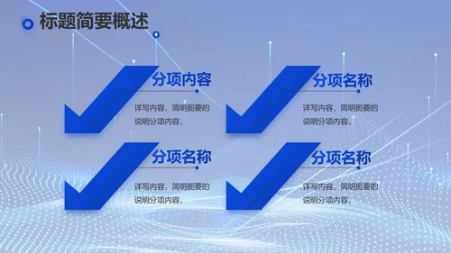 蓝色科技数字化信息化建设动态PPT