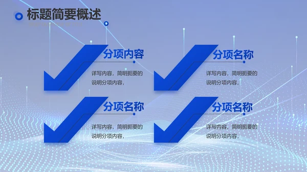 蓝色科技数字化信息化建设动态PPT