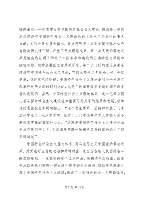 强调重要思想观点报告.docx