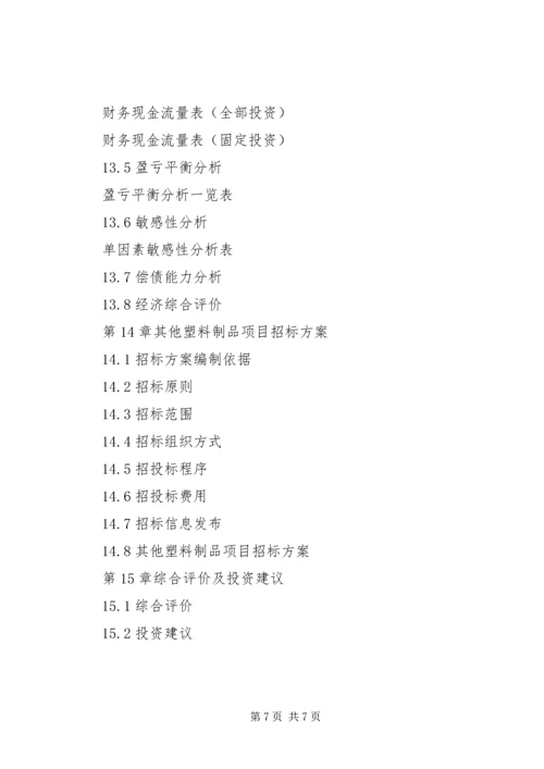 塑料制品市场可行性研究报告.docx