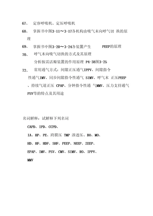 人工机能替代装置复习思考题