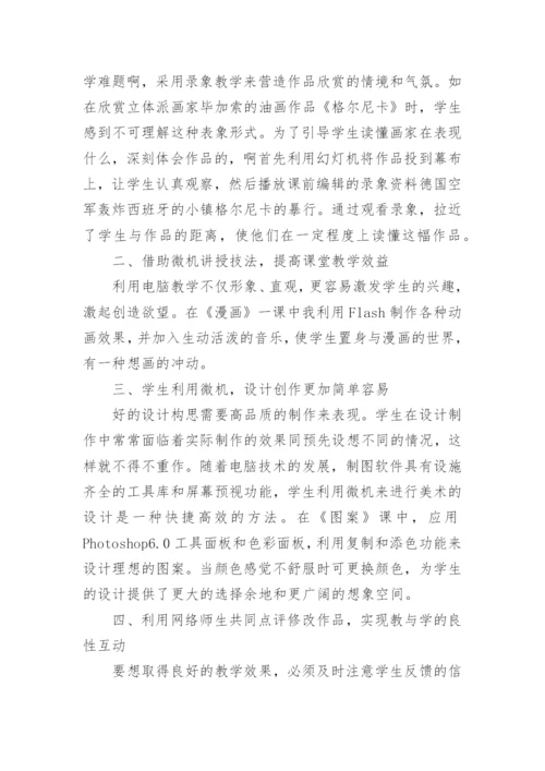 优秀美术教师工作总结.docx