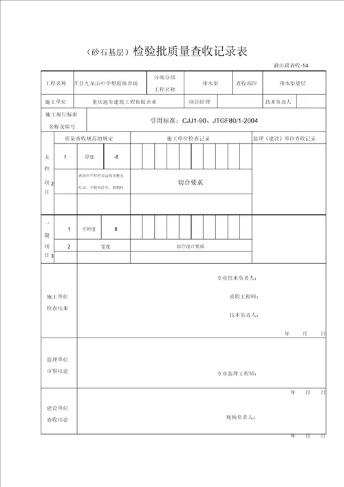 基坑开挖检验批质量验收记录表格