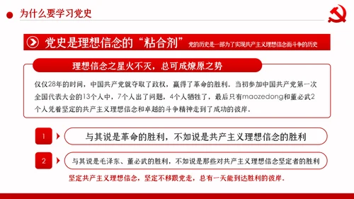 学党史七一建党99周年专题党课PPT