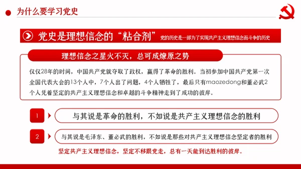 学党史七一建党99周年专题党课PPT