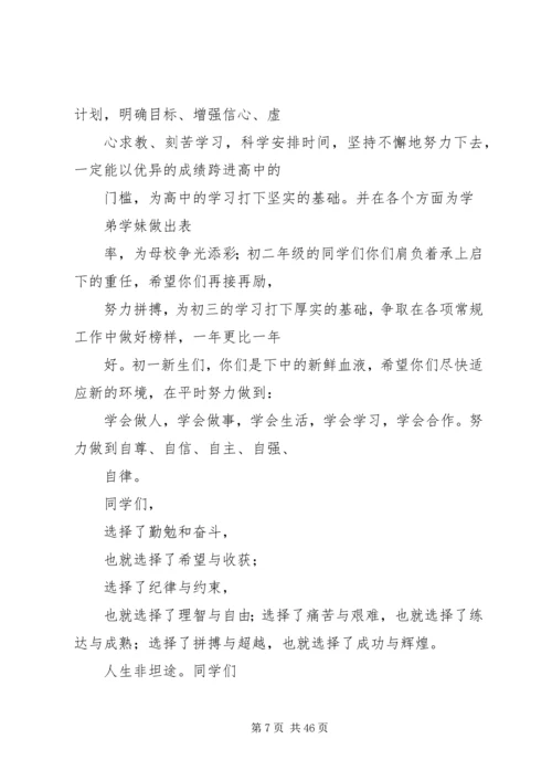 初中开学典礼发言稿 (7).docx